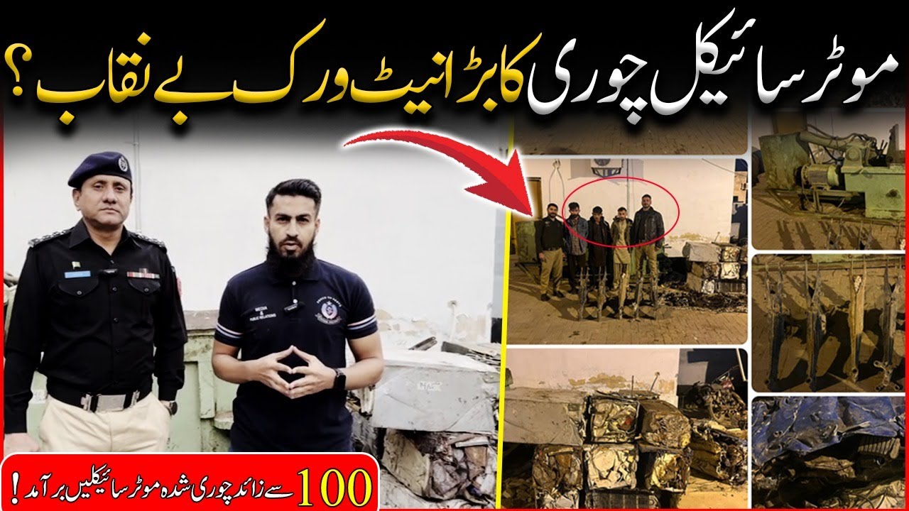 Boat Basin Police ki Bari Karwai | 100+ Chori Shuda Motorcycles Baramad | Gang Exposed