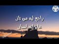راجع لية من تاني حالات واتس 