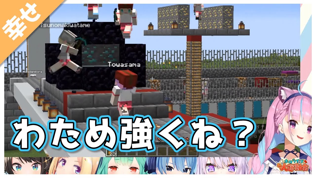 【ホロライブ運動会】次々と角巻わための強さに気付いていく先輩方まとめ【ホロライブ】