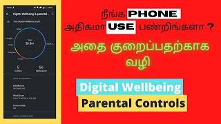 Digital Wellbeing & Parents Control Explain and Features | Complete Setup - Tamil screenshot 4