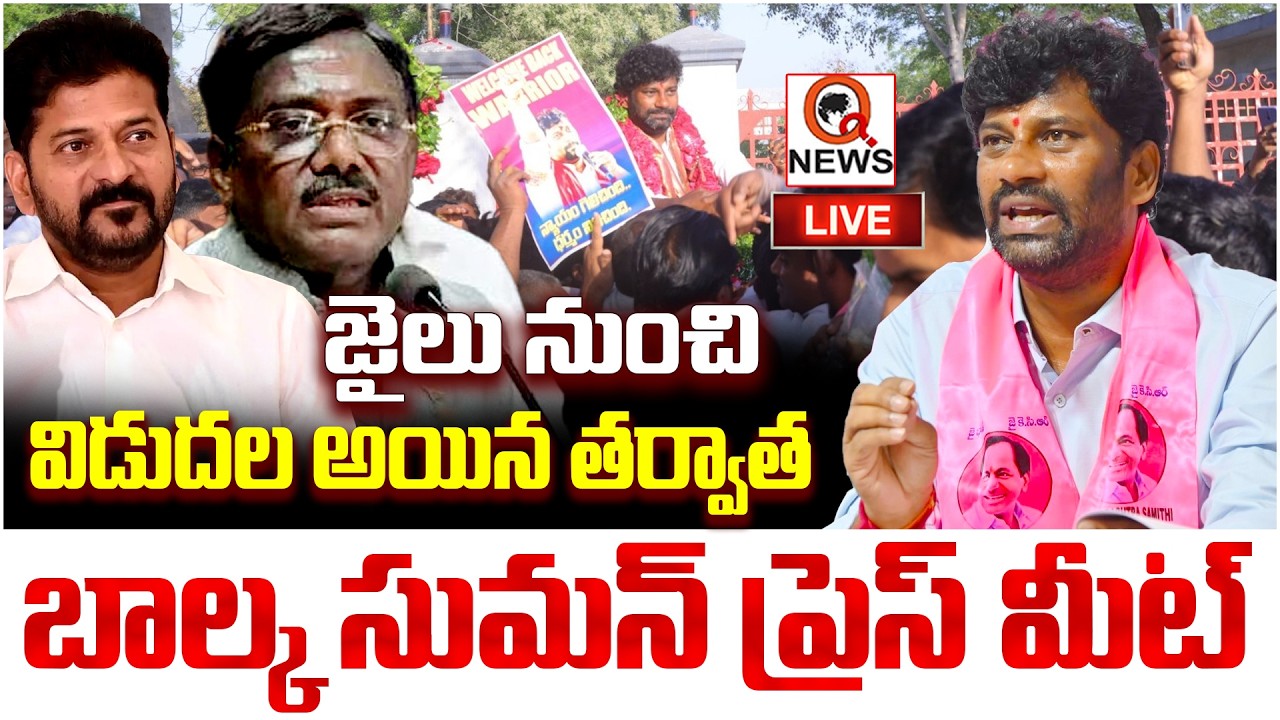 LIVE : Balka Suman Press Meet At Kyathanpally Residence | QnewsHD