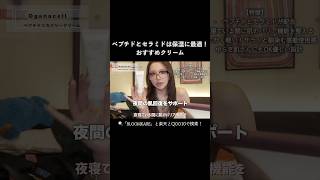 【保湿するならこの成分！】#bloomkare 　#美容医療　　#qoo10　#保湿　#日焼け　#紫外線対策　#美容皮膚科　#美容男子　　#美容オタク 　#清潔感　#メガポ #スキンケア #おすすめ