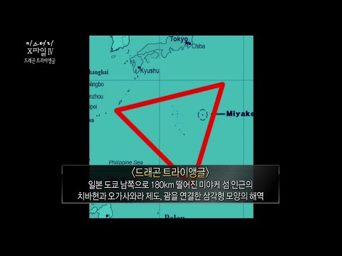 [서프라이즈] <strong>버뮤다</strong> 삼각지대 정 반대편에 있는 또다른 미스터리, &amp;#39;드래곤 <strong>트라이앵글</strong>&amp;#39;