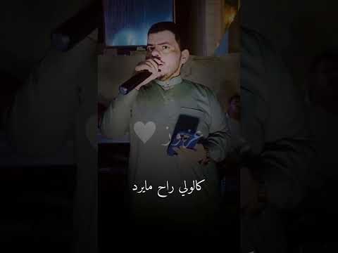 جديد للفنان عمر الزين كالولي راح ومايرد كلت يروح براحته