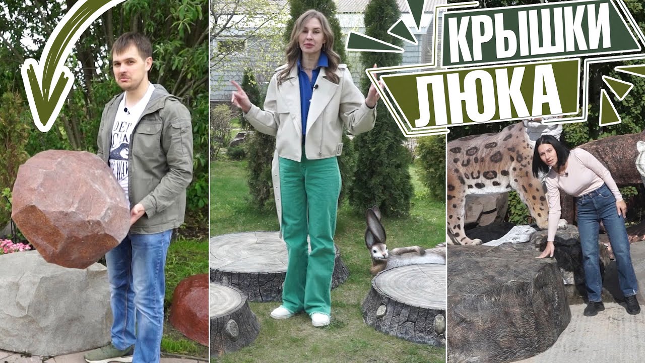 Декоративные крышки - маскировка люков новости интерьерной ковки и садового  декора