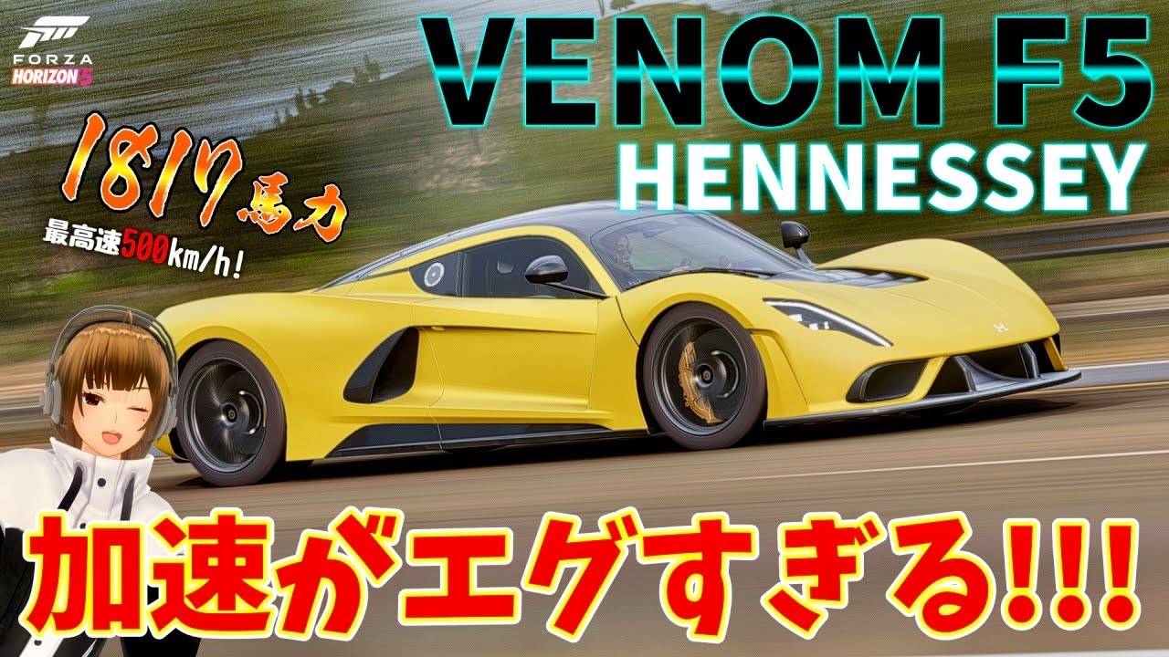 Forza Horizon5】その名は”最強の竜巻”！ブガッティを超える激や