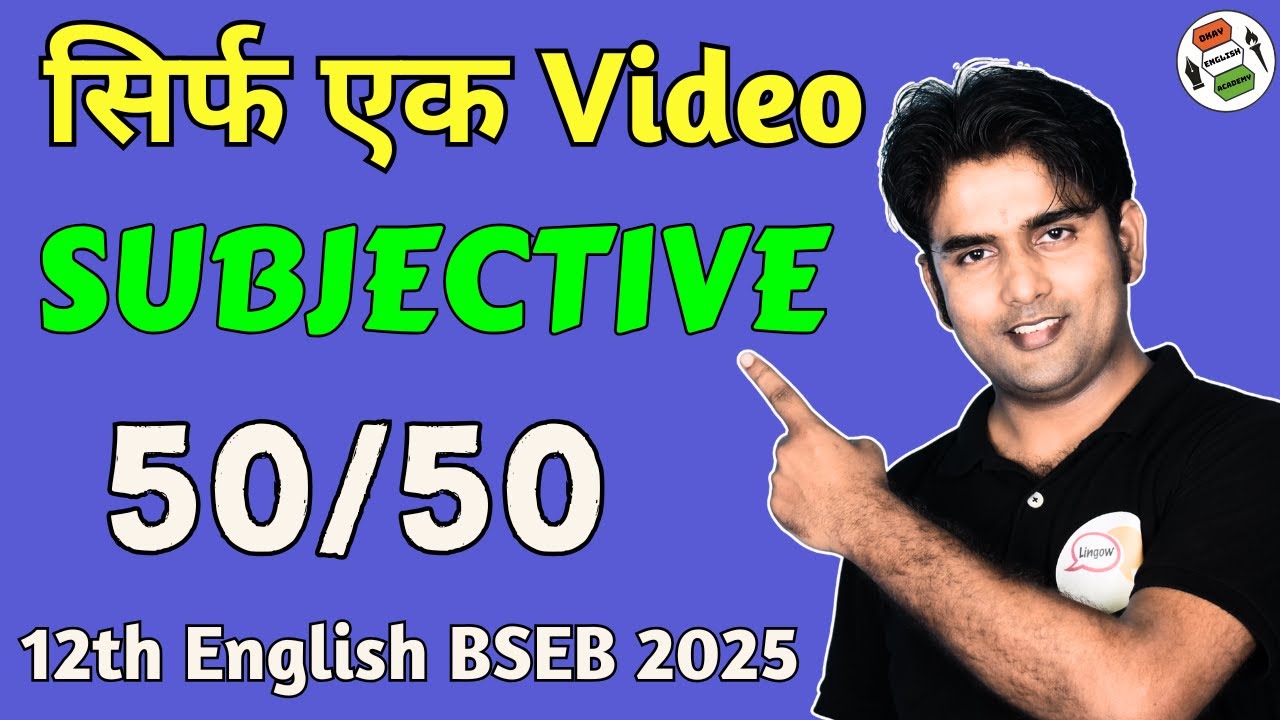 Subjective का Tension खत्म । 12th English Bihar Board 2025 | Atif Sir | Okay English Academy