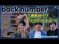 back number 歌詞入りベストメドレー