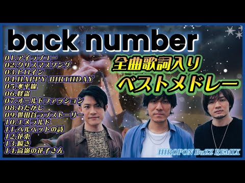 back number 歌詞入りベストメドレー - YouTube