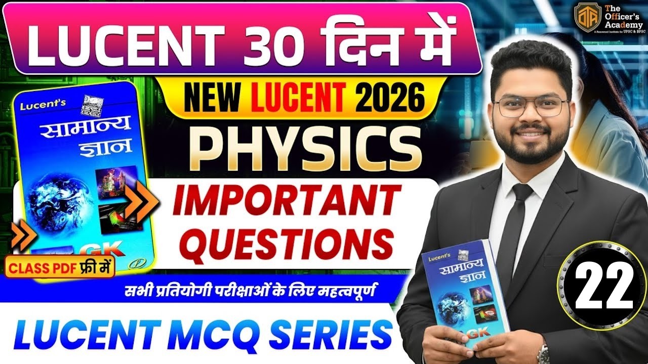 Lucent Physics MCQs | Complete Lucent Physics Objective Question | Lucent GK/GS Series in Hindi