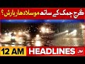 Heavy Rainfall In Karachi ? | BOL News Headlines At 12 AM | Typhoon Shakti Threat ? | Weather Update