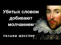 Правила Жизни Уильяма Шекспира. Цитаты и афоризмы