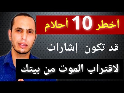 فيديو: ما تحلم به علامات زودياك سرا