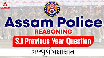 Assam Police SI Previous Question Paper | SI Previous Question Papers With Answers
