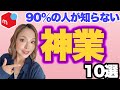 【メルカリ 売れるコツ】売れない時に試す方法10選！