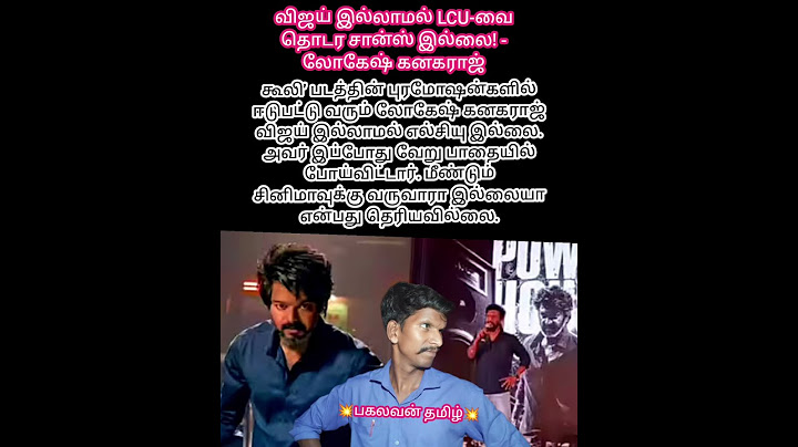 வர்த்தகம் | தளபதி விஜய் | லோகேஷ் kargraj | LCU | சூப்பர் ஸ்டார் ரஜினிகாந்த் கூலி #trending #tamil