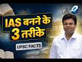 3 WAYS TO BECOME IAS OFFICER | HOW TO BECOME IAS? | MUST WATCH | UPSC CSE | MUST WATCH | EMPOWER IAS