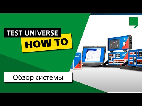 Обзор системы