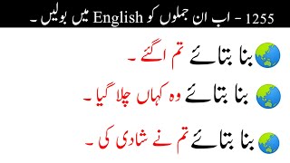 English advanced structure in urdu || 1255 || daily used vocabulary  ||  english sentence formula screenshot 5