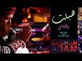 هبلت بالناس