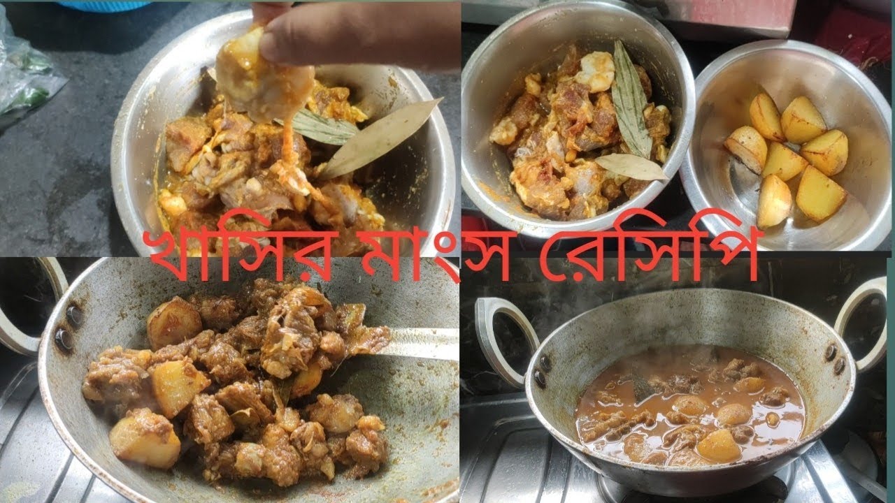 খাসির মাংস রেসিপি!karabidailylife!!