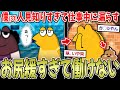 【悲報】なんJ民、人見知り過ぎてウ〇コを漏らす→無職漏らし民、共感の渦...【2ch面白いスレ】