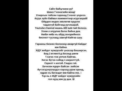 Сайн байцгаана уу Шинэ 7 хоногийн мэнд! - YouTube