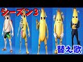 【替え歌】シーズン3で思うこと、あるある替え歌【フォートナイト替え歌】