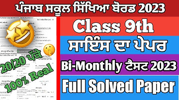 PSEB 9th Class Science paper solution july 2023 | bimonthly 9th Science paper july 2023