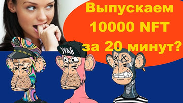 Как выпустить NFT коллекцию Ethereum, Polygon, BSC. Делаем смарт-контракт ERC721A за 20 минут