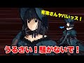 【FGO】駒鳥も震える有珠の絶叫ボイス　(宝具まとめ)