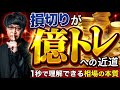 相場に振り回されるな 場面を選んで「やってやる」#fx #トレード # 相場 #場面 #成功 #名言 #名言集 #shorts