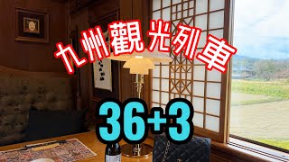 36+3九州觀光列車博多到佐世保1號車廂 JR TRAIN 2025 Nov HAKATA - SASEBO
