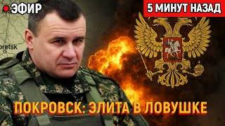 Покровский котёл захлопывается: элита ВСУ связана боем, штурмовые группы заходят в город