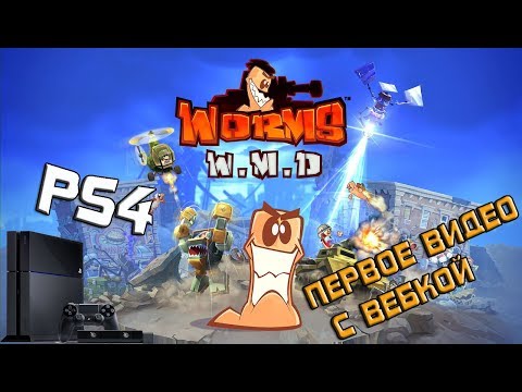 Worms WMD Playstation 4 Первое видео с вебкой PS4