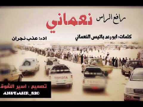 رافع الراس نعماني