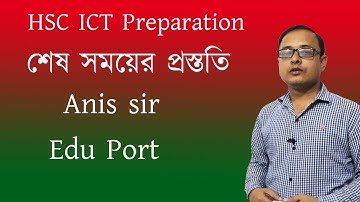 HSC Preparation 2020 ICT | Final Exam Preparation | শেষ সময়ের প্রস্ততি | Anisur Rahman sir | Eduport