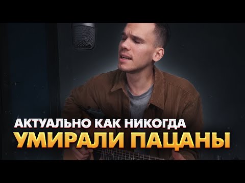 ДДТ- Умирали пацаны страшно на гитаре/ Юрий Шевчук- Умирали пацаны/ Георгий Морев