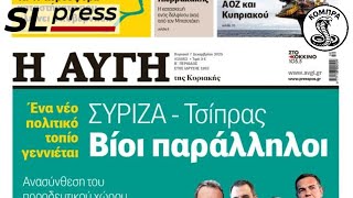 Ξωπέταξαν τον διευθυντή της Αυγής – Θύμωσε ο Αλέξης με τις “παραλληλίες”! - ΚΟΜΠΡΑ