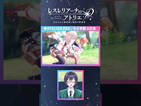 【ライザ祭】ATELIER FES -60連目-【レスレリアーナのアトリエ】 #shorts