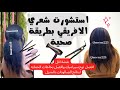 استشوري شعرك وملسي بدون تلف ولا نفشة افضل نوع سيراميك او تيتانيوم وافضل بخاخ حماية للشعرالافريقي 