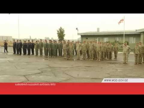 სამხედრო-საჰაერო ძალების დღე