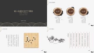 中国风PPT传统风格不会设计 | 看看这套简素来袭禅意浓PowerPoint模板给你带来灵感