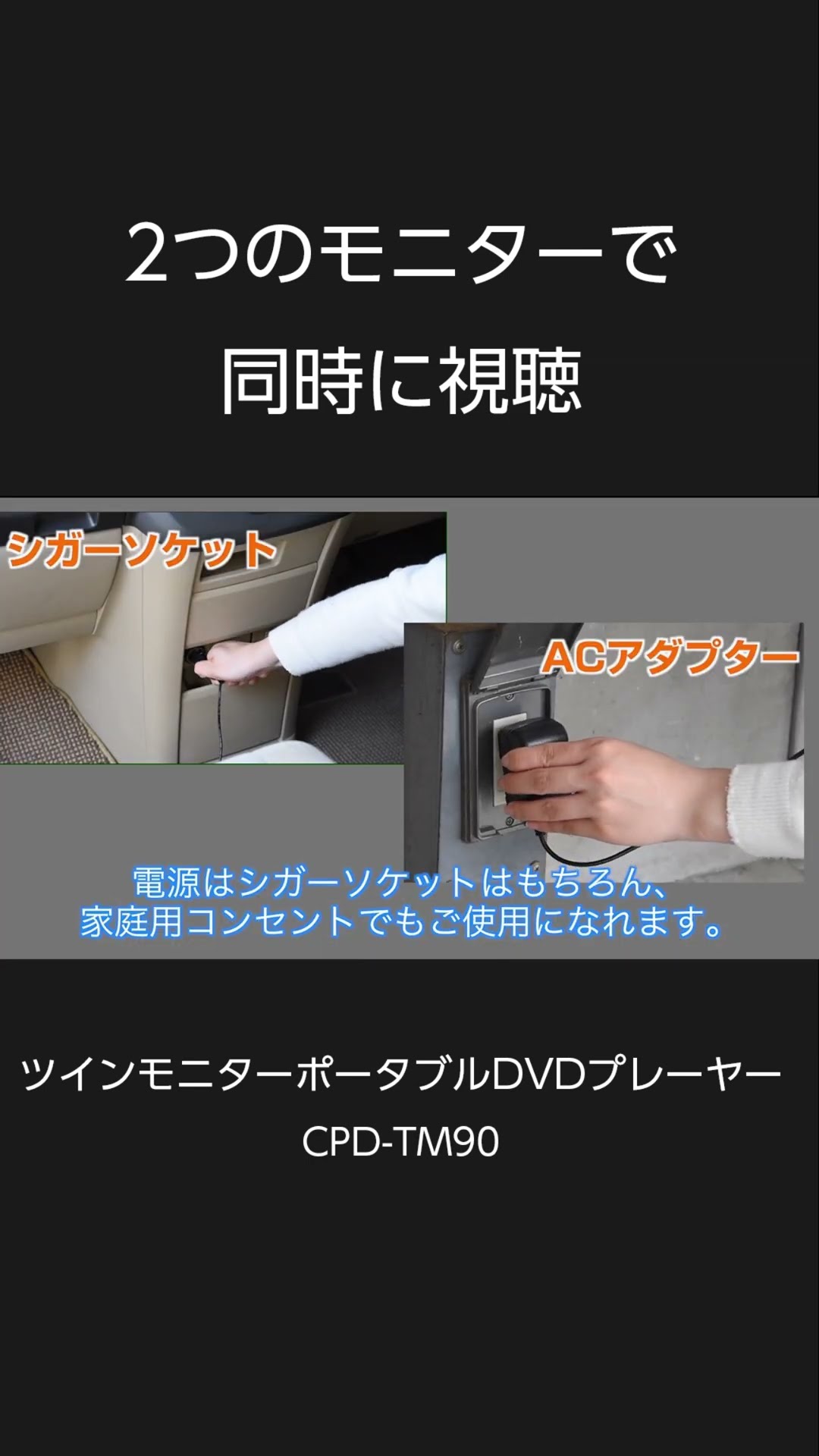 ツインモニターポータブルDVDプレーヤー（9インチ） CPD-TM90