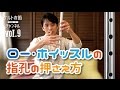〈ケルトの笛チャンネル〉Vol 9 ロー・ホイッスルの指孔の押さえ方