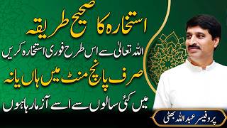 Istikhara The Right Way Get A Yes Or No Answer In Just 5 Minutes? Ft. Professor Abdullah Bhatti