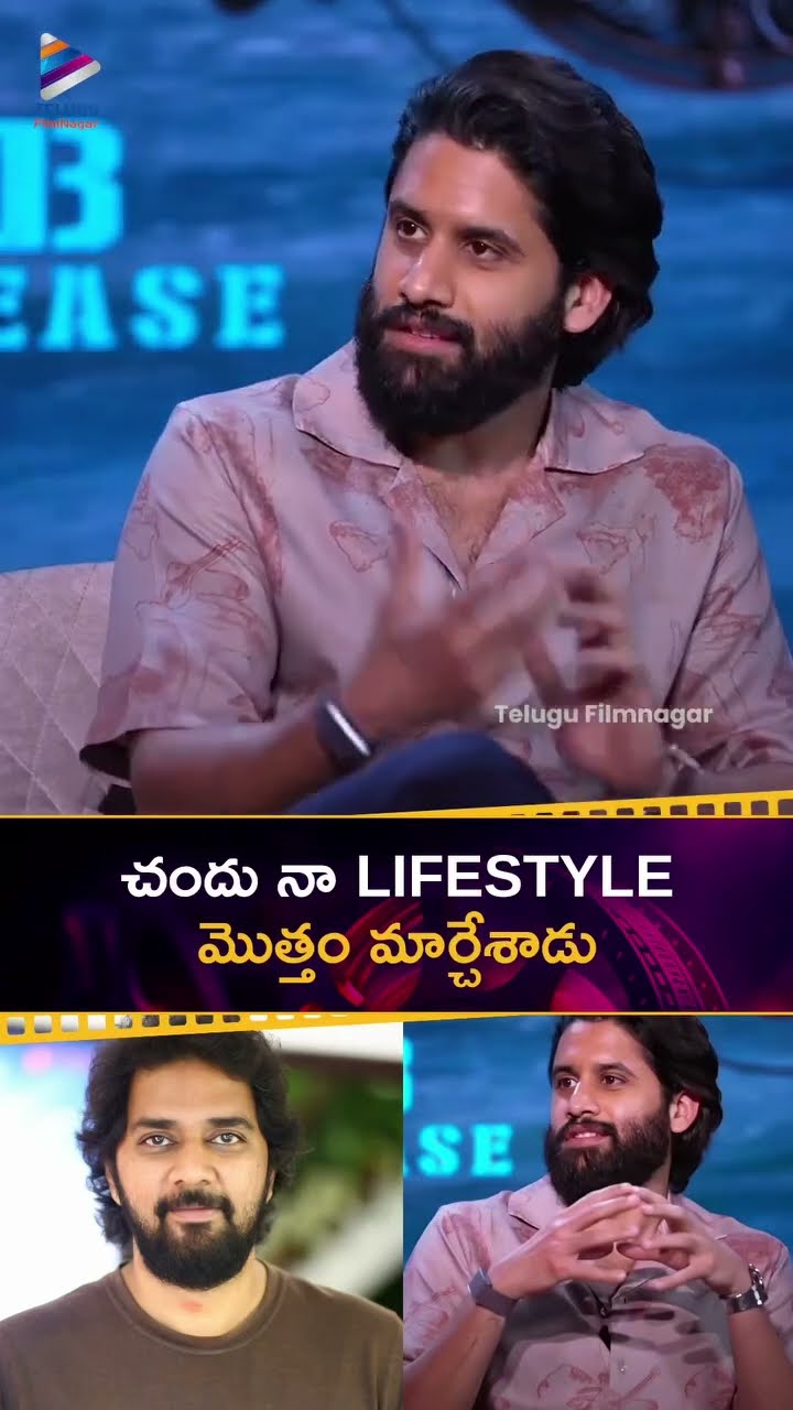 చందు నా LIFESTYLE మొత్తం మార్చేశాడు | #NagaChaitanya | #ChandooMondeti | #Thandel | #Shorts