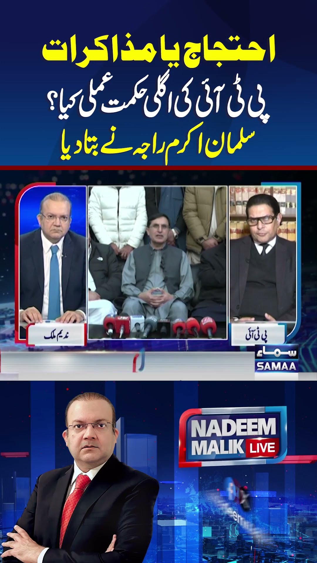 Dialogue Or Protest | Nadeem Malik Live | #trendingshorts