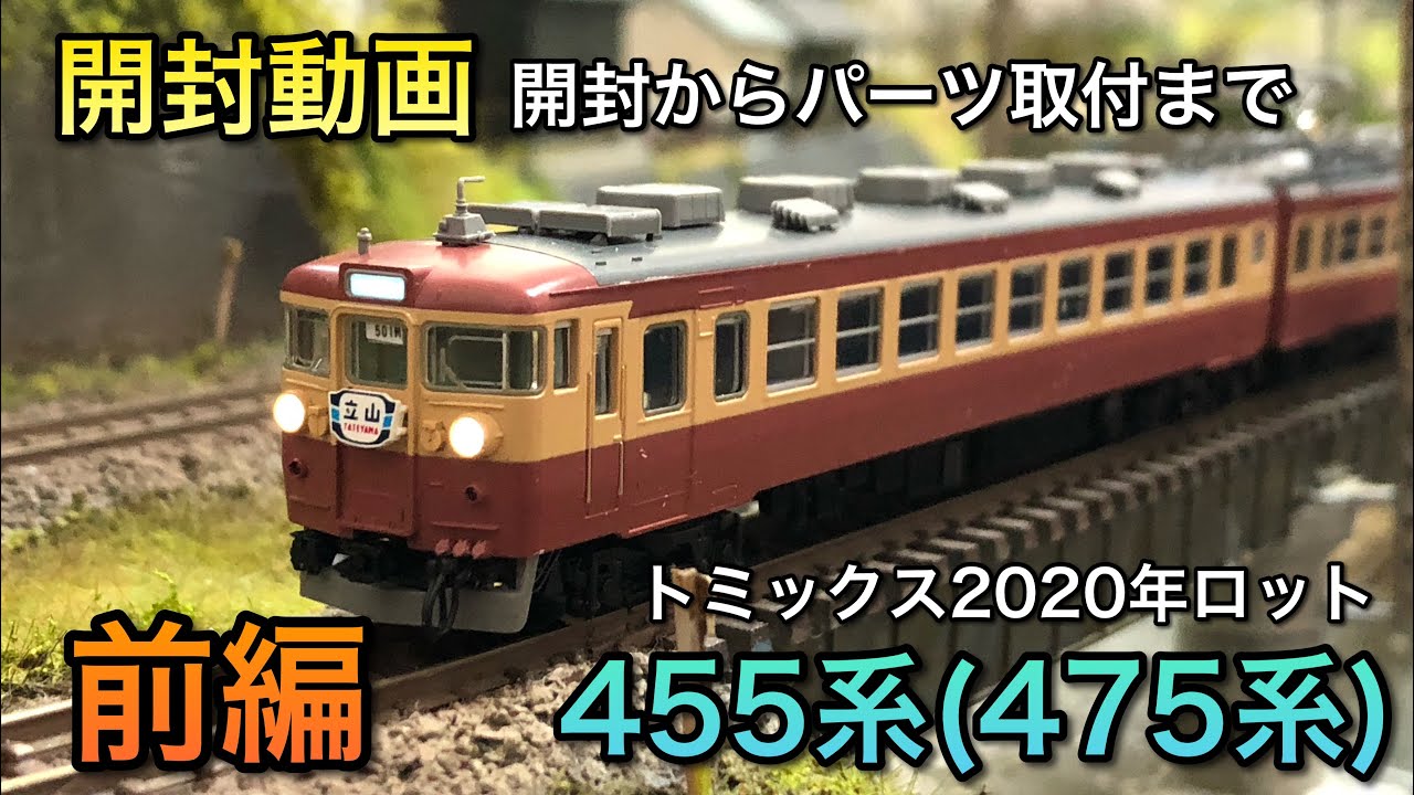 から厳選した Tomix 92236他 国鉄455系急行 まつしま あづま 13両