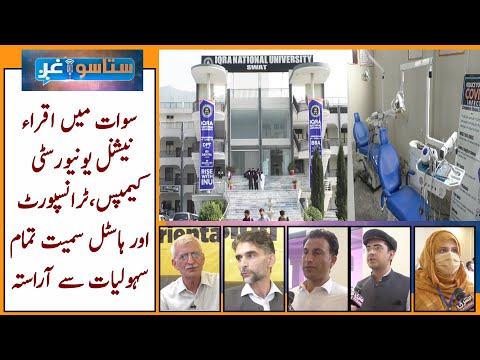 Iqra National University Swat Campus | Staso Ghag | Mashriq TV